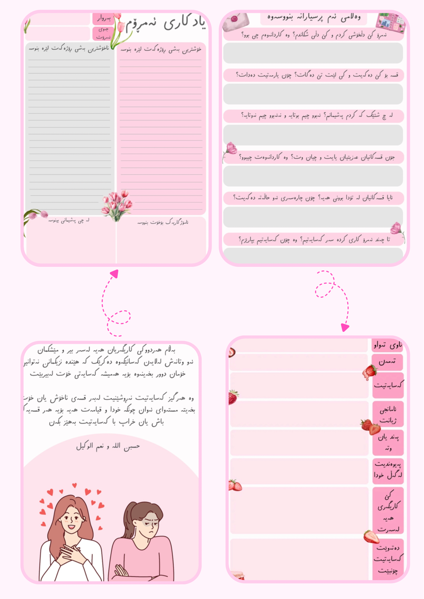 یادگاریەکانم