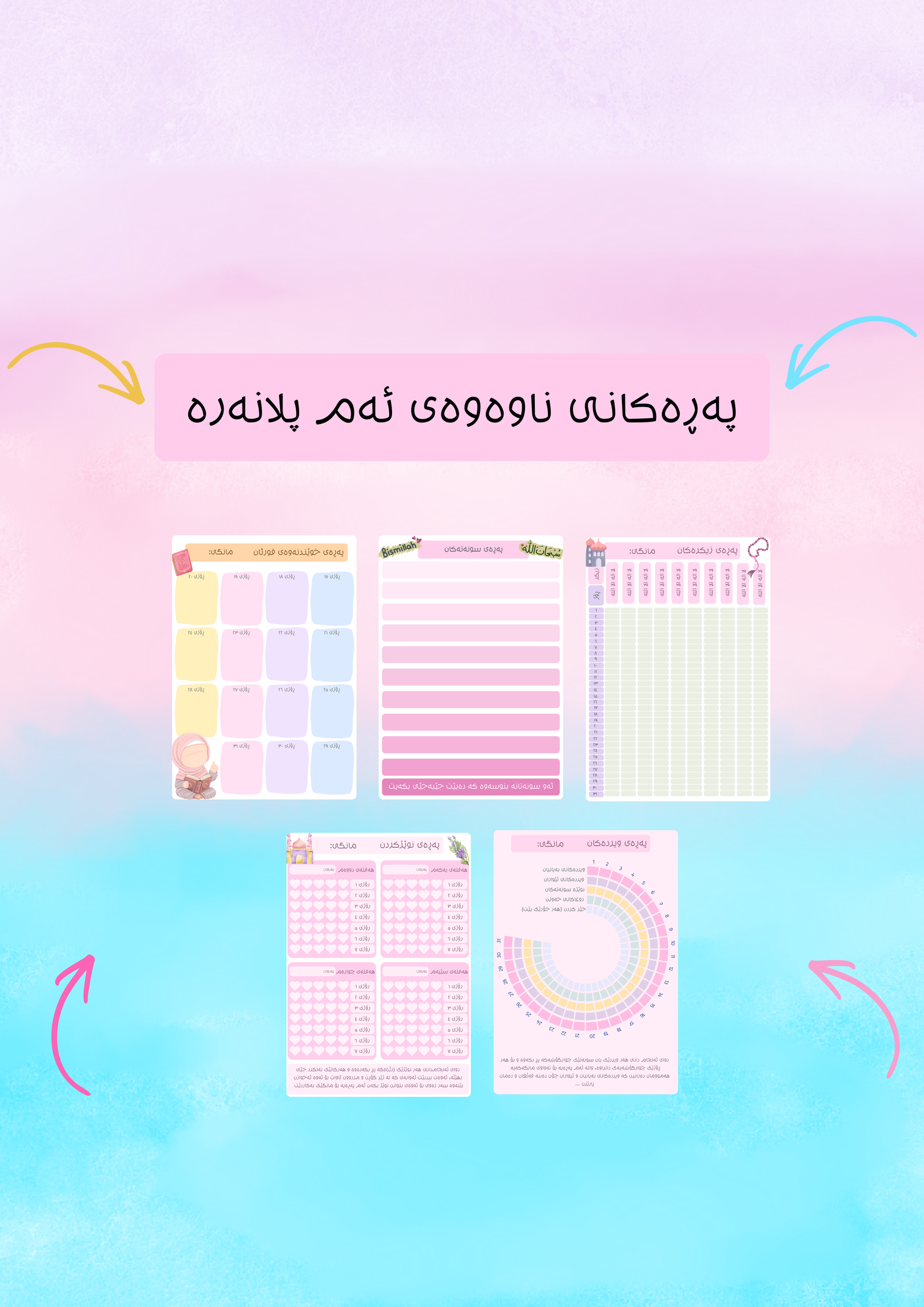 ڕۆژ بە ڕۆژ نزیکتر لە خودا