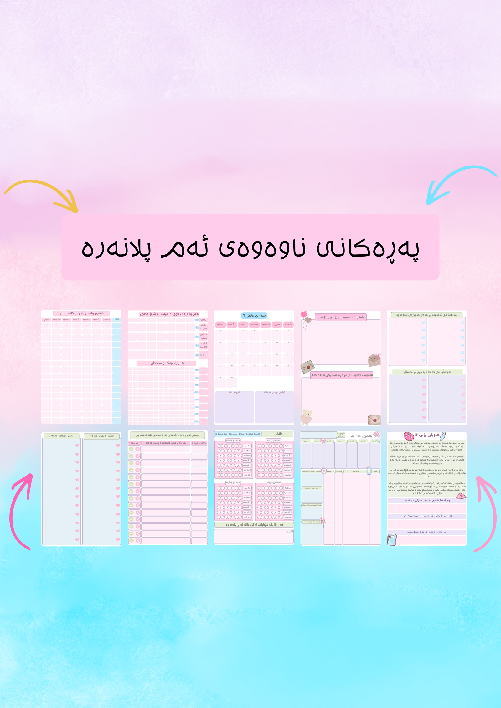 پلانەری هاوینی پۆلی ١٢