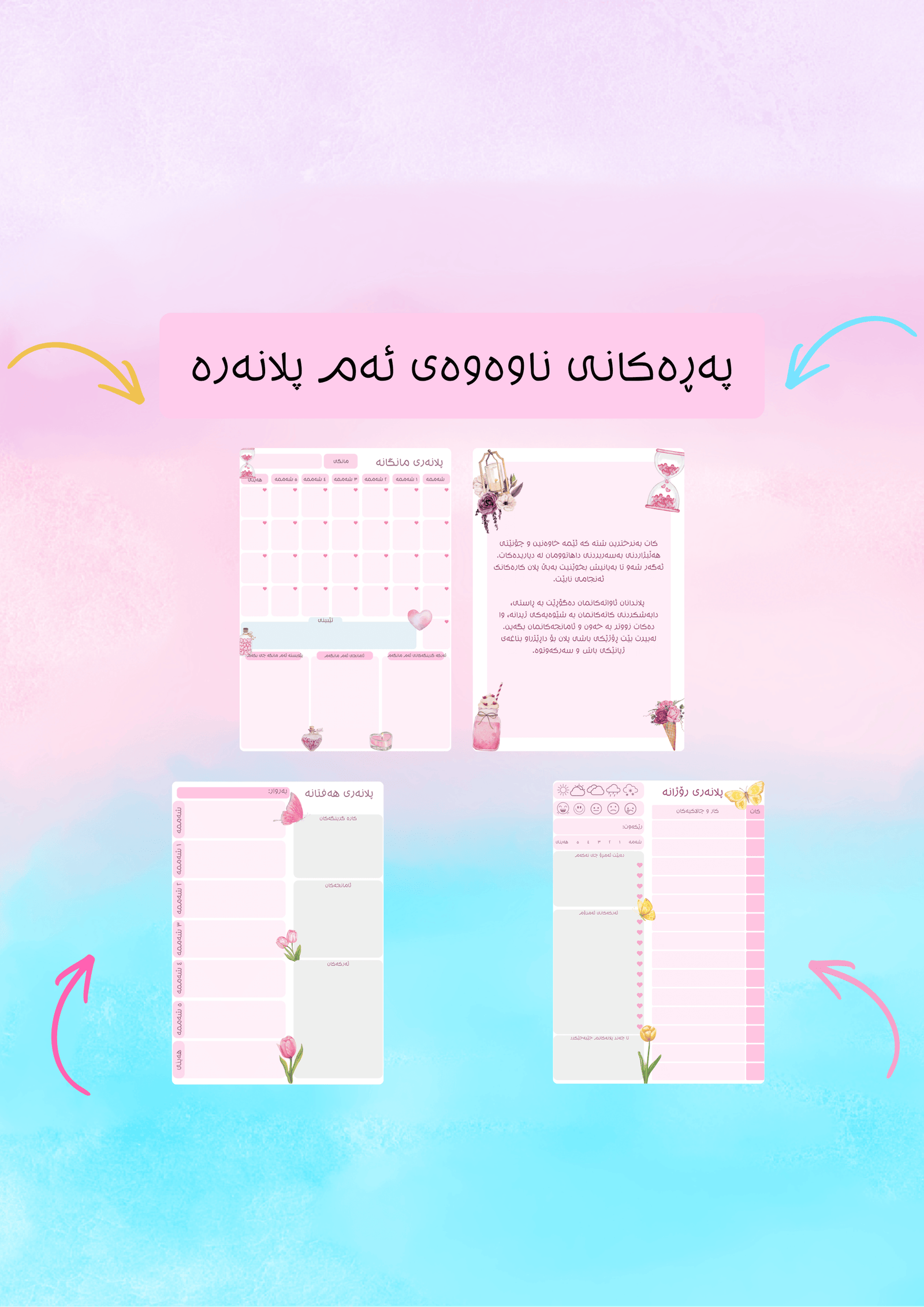 پلانەکانم