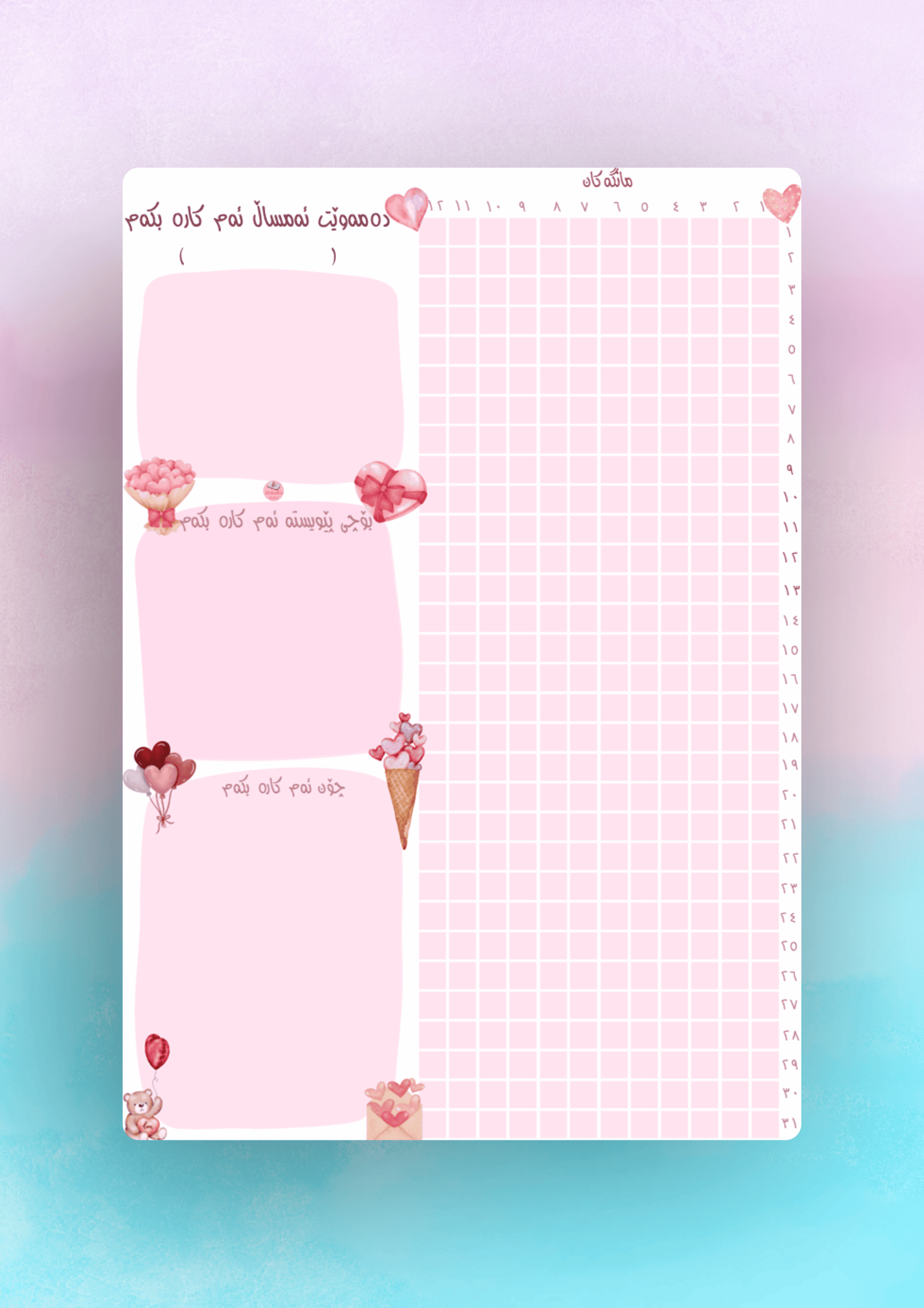 تراکەری ساڵانە