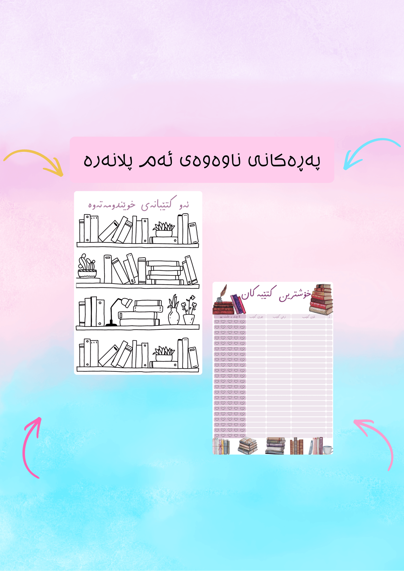 خۆشترین کتێبەکان