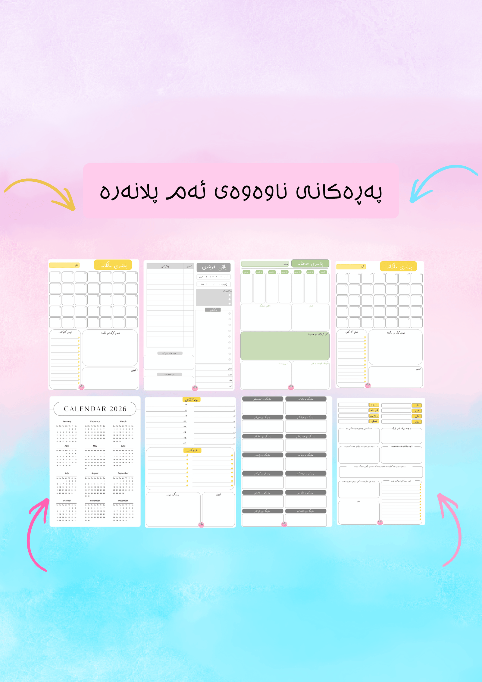 پلانەری زانکۆ