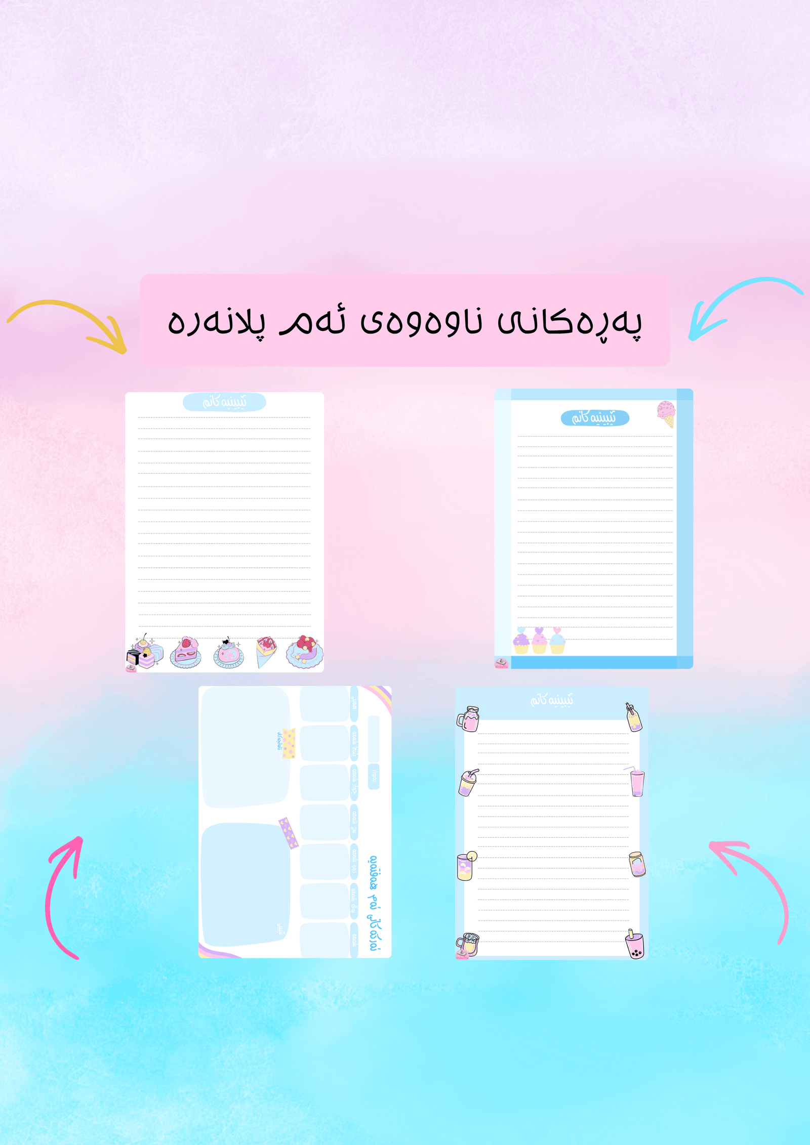 سێتی پەرەی تێبینی شین