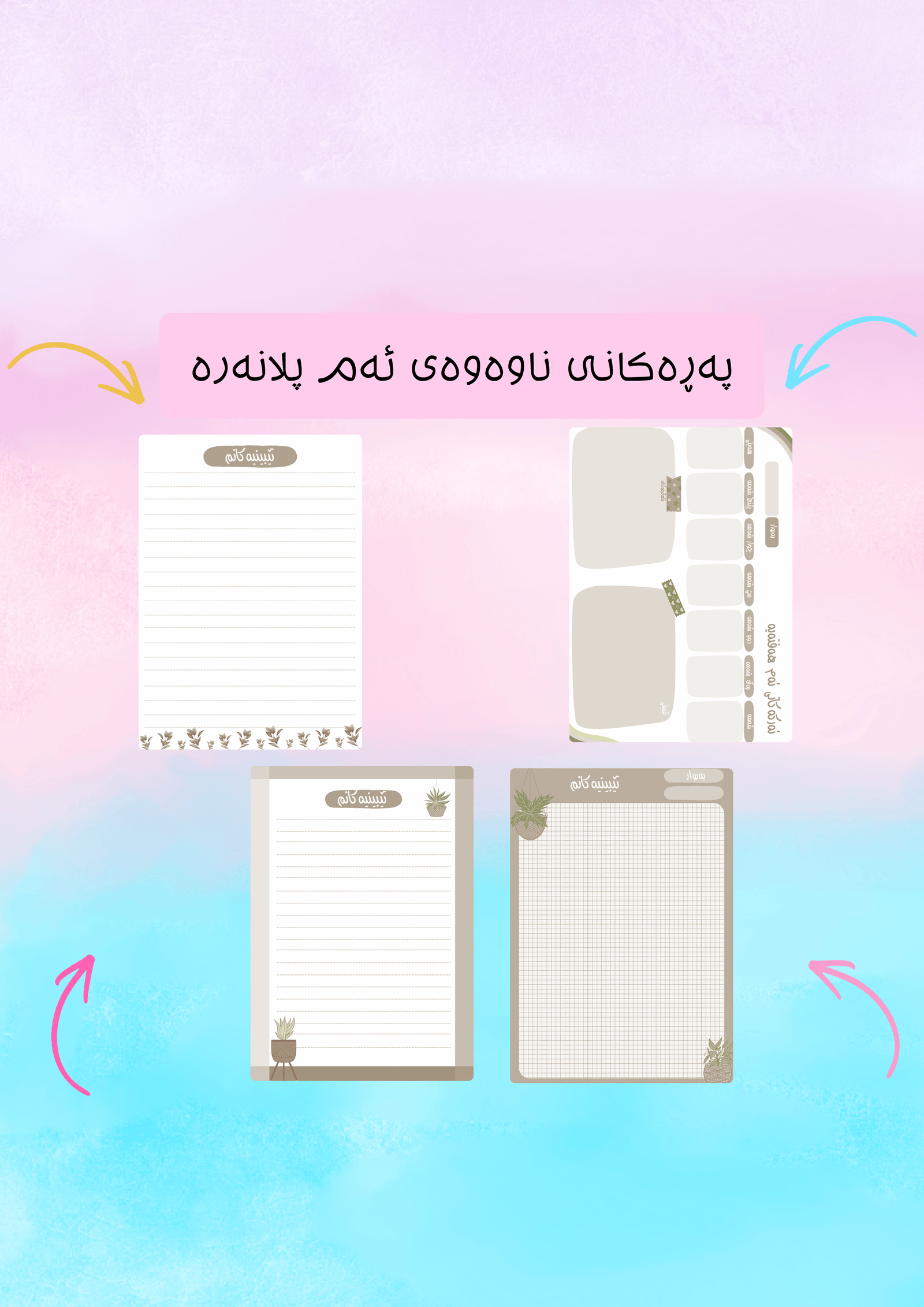 سێتی پەرەی تێبینی بێجی