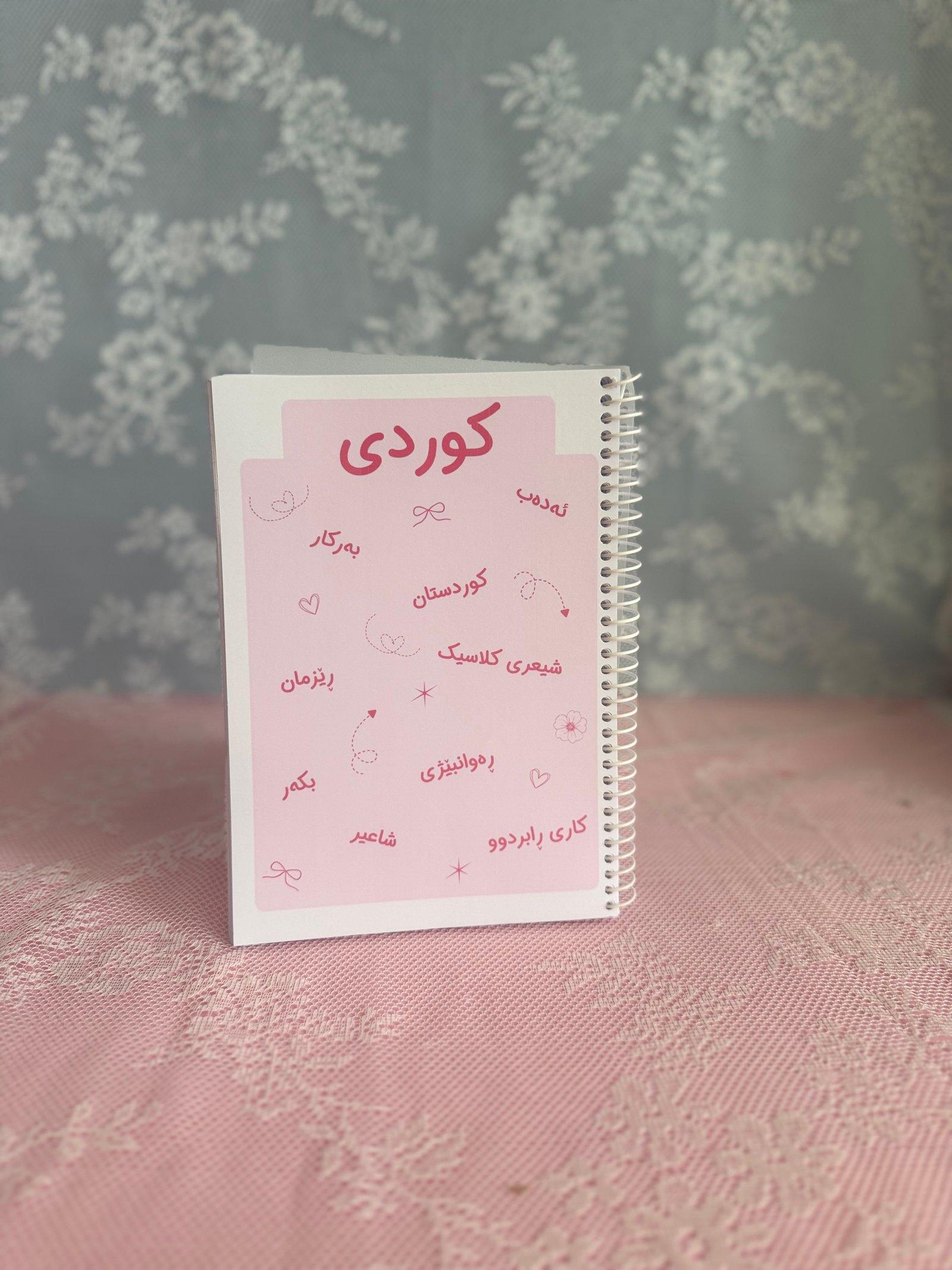 دەفتەری وانە (کوردی)