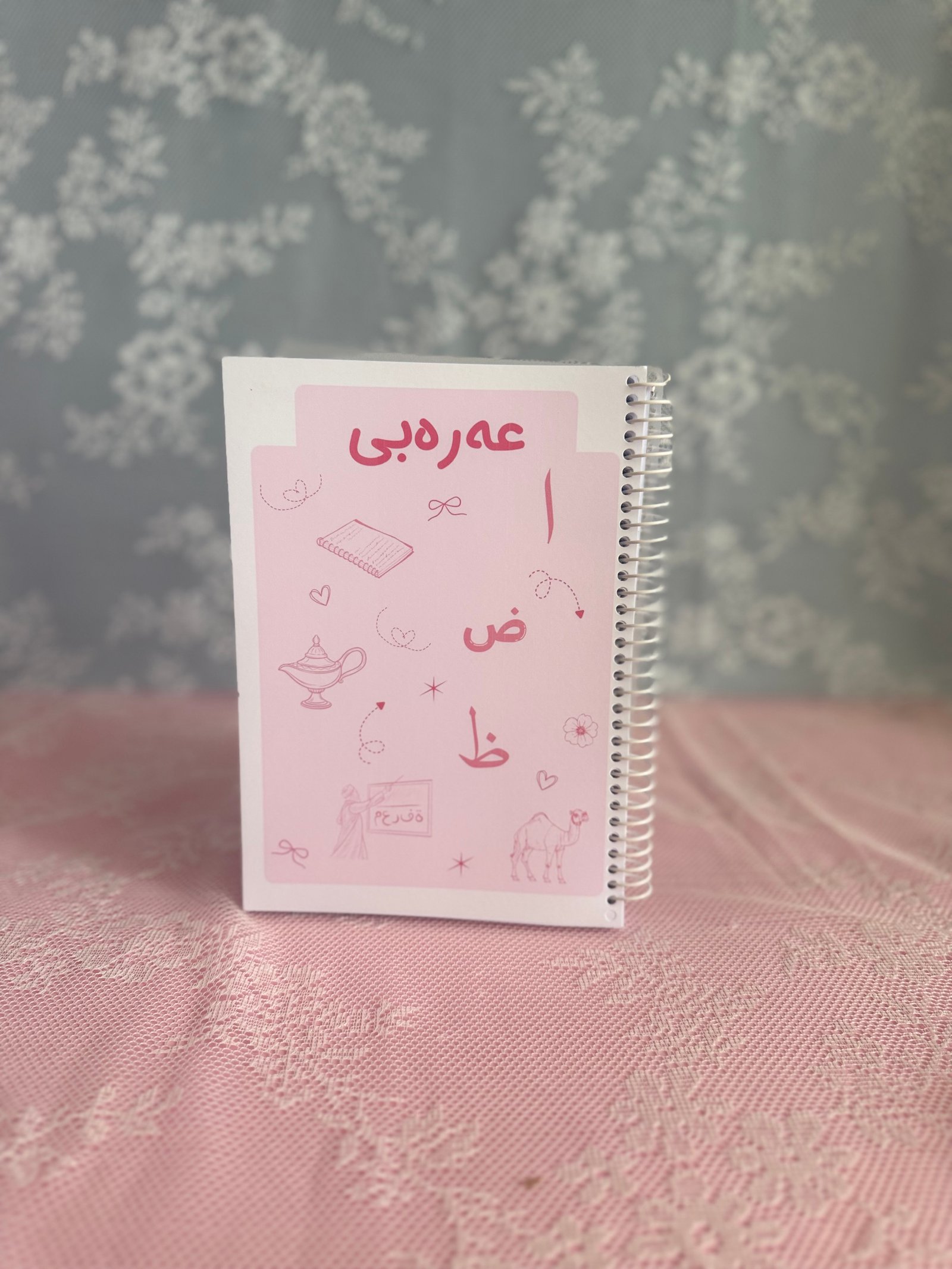 دەفتەری وانە (عەرەبی)